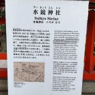 ⑩	神社説明（水鏡天満宮）