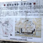 ②	大手口の説明