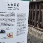 ⑥	神社説明（光雲神社）