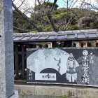 ③	軍師官兵衛（光雲神社）