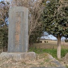 城跡碑(本丸跡)