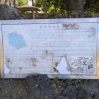 「城址解説板」公園南側のトイレの側にあります。