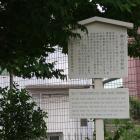 御土居下同心屋敷跡の説明板