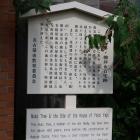 ムクノキ・横井也有宅跡の説明板