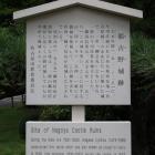 那古野城跡の説明板