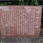 堀川堀留跡の碑