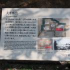 大手馬出の説明板