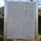 新治の七城説明板