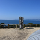 本土最西端の碑