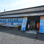北近江長浜大河ドラマ館