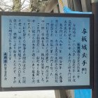 移築大手門パネル