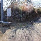 同左の南側の石垣台