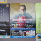 小和田泰経氏講演会ポスター