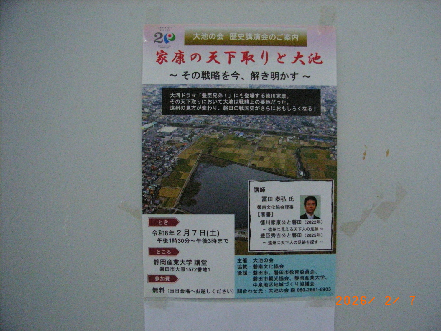 大池の会歴史講演案内ポスター