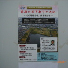 大池の会歴史講演案内ポスター