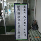 入口玄関の講演看板