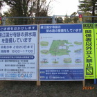 遠江国分寺跡の排水路整備案内告知板