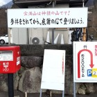 ③	参詣してから感謝の心で登りましょう