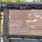 ⑥	菊池神社説明