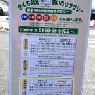 ⑨	あいのりタクシー乗り場と時刻表（電鉄プラザor市民広場前）