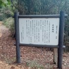 説明板　左が長倉城、右が陣屋に通じます。