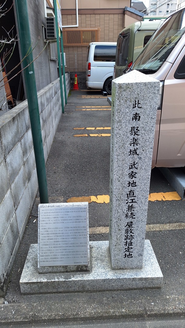 直江兼続屋敷跡