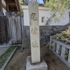 城址碑(東門前)