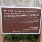 城山（鷹尾城跡）の説明板