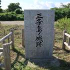 三条島ノ城跡の石碑
