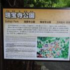 瑞宝寺公園の案内板
