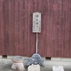 陣屋通りの案内表示