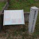 伏見城武家地 黒田長政下屋敷跡参考地