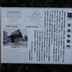 本成寺黒門の説明板