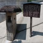 伏見城御舟入址の説明板