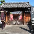 圓通寺山門（長尾陣屋移築門）