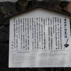 「黒田節」誕生の地の説明板