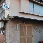 八幡神社の炭で書かれた「まる八」