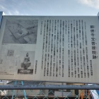 願徳寺宝菩提院跡パネル
