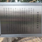 革嶋春日神社由緒