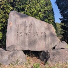 こんなところに石碑