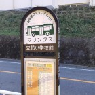 ⑩	立花小学校バス停