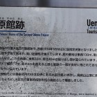 ⑤	上原館説明版