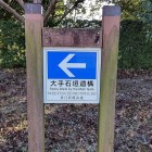 ③	大手石垣