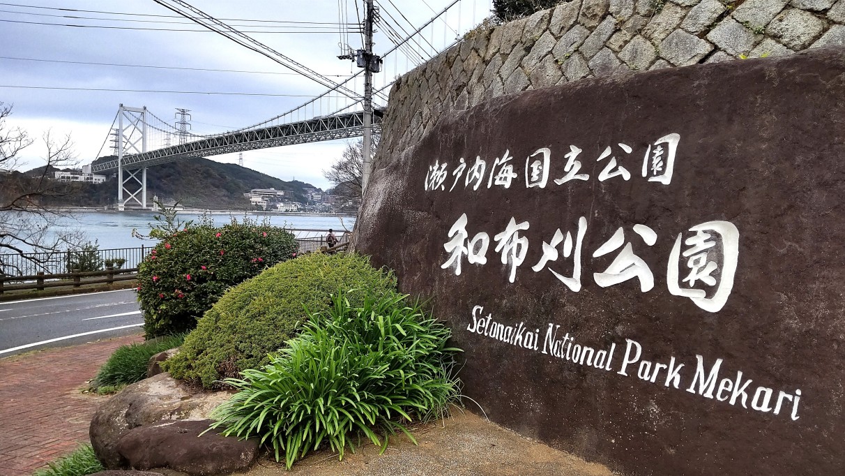 ①	門司城登山口（和布刈公園入口）