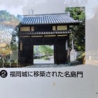 ⑤	名島門の説明