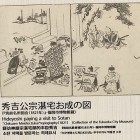 ⑤	秀吉が宗湛の屋敷を訪れた時の絵