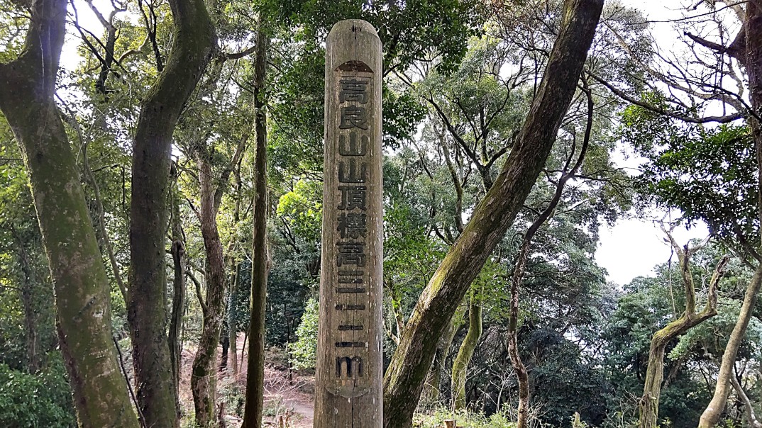 ①	毘沙門岳城（高良山頂上標高312ｍ）