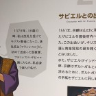 ⑥	ザビエルとの出会い（説明板）