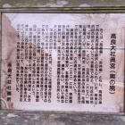 ⑤	奥の院（奥宮）の説明