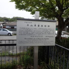 ⑤案内板(平山季重居館跡)